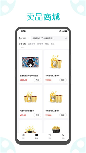 金逸电影手机软件app截图