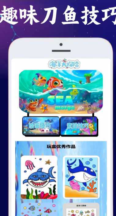 趣味刀鱼手机软件app截图