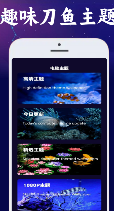 趣味刀鱼手机软件app截图