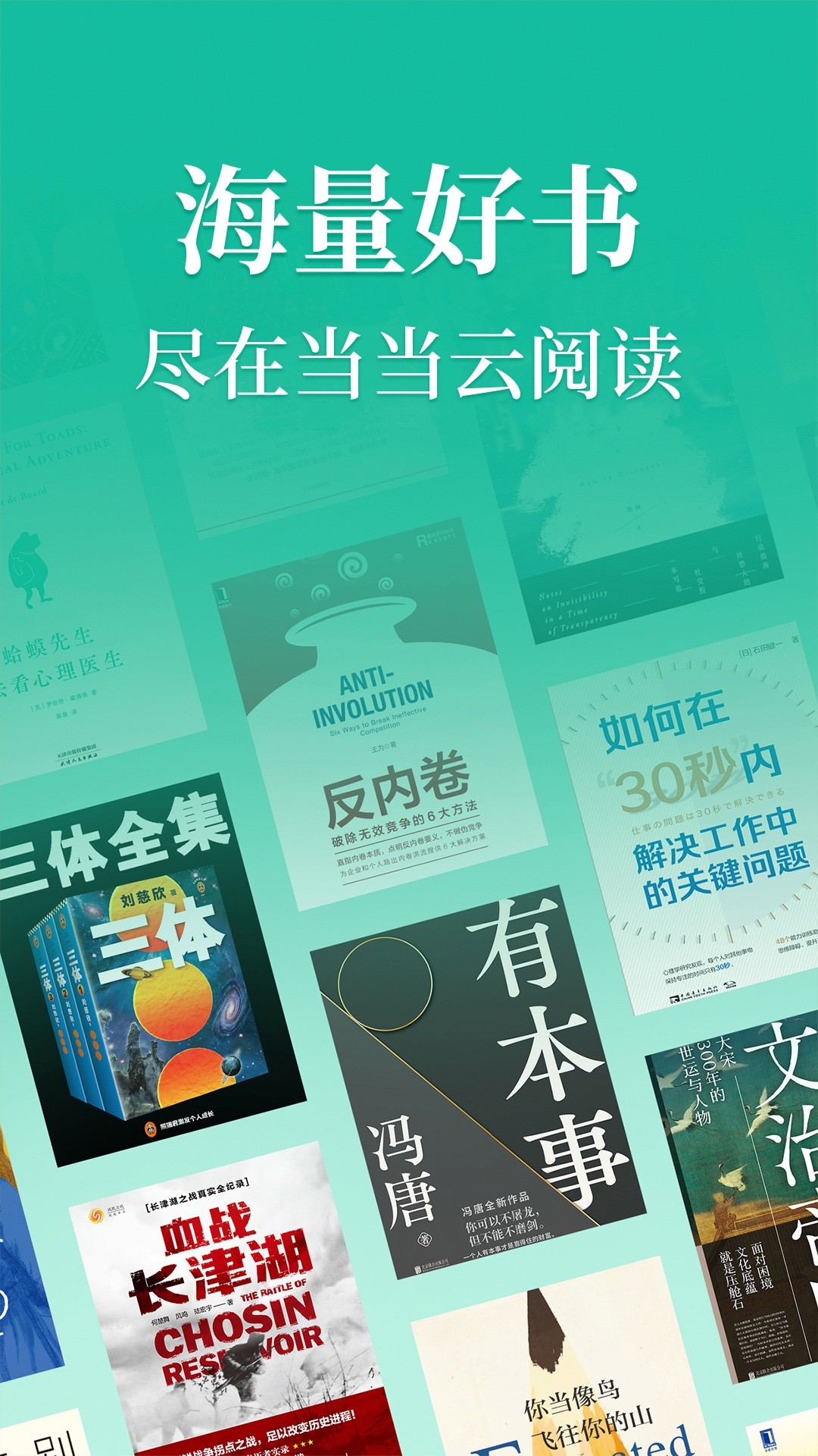 当当云阅读 2025最新版手机软件app截图