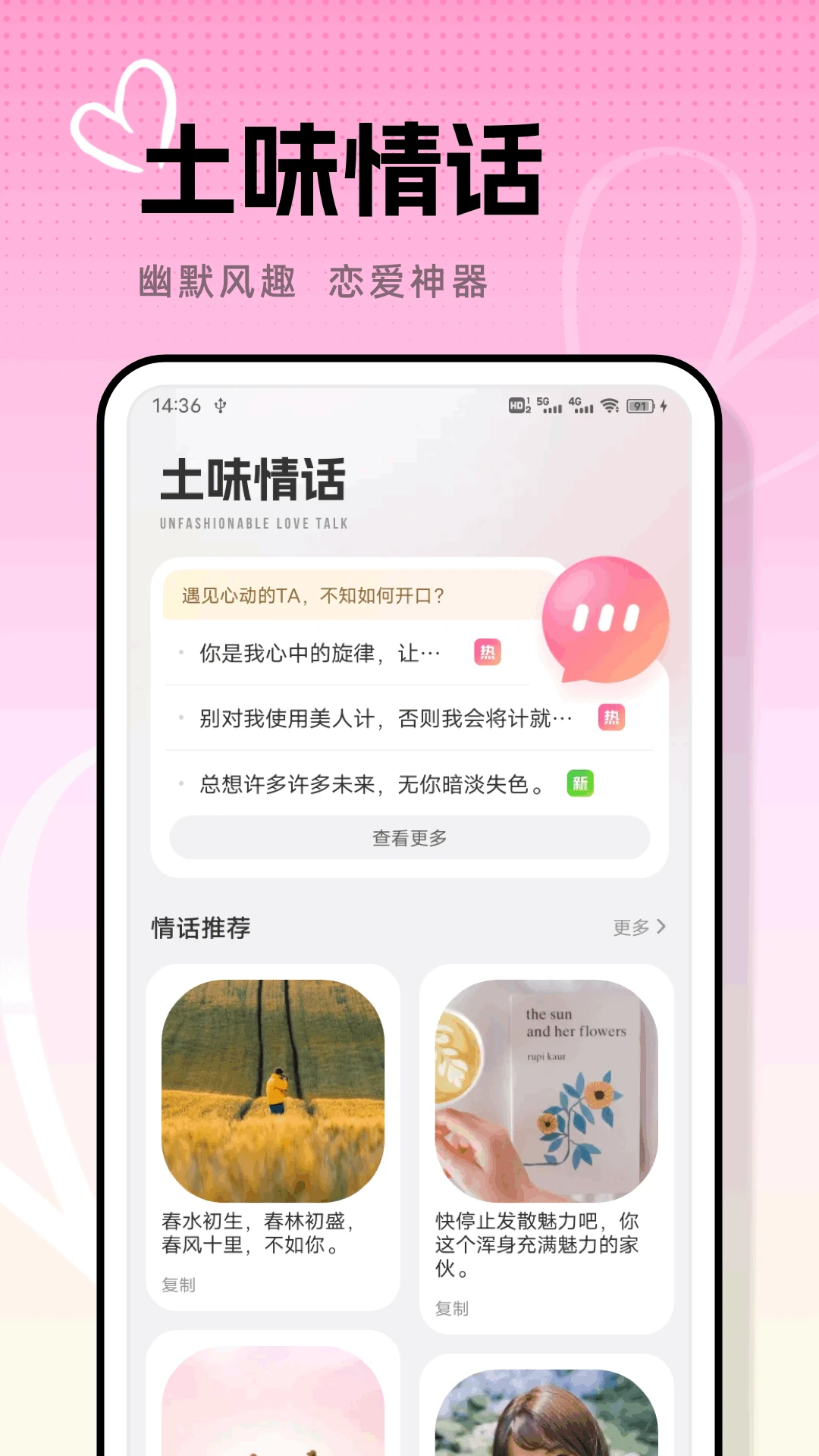商小信聊天话术手机软件app截图