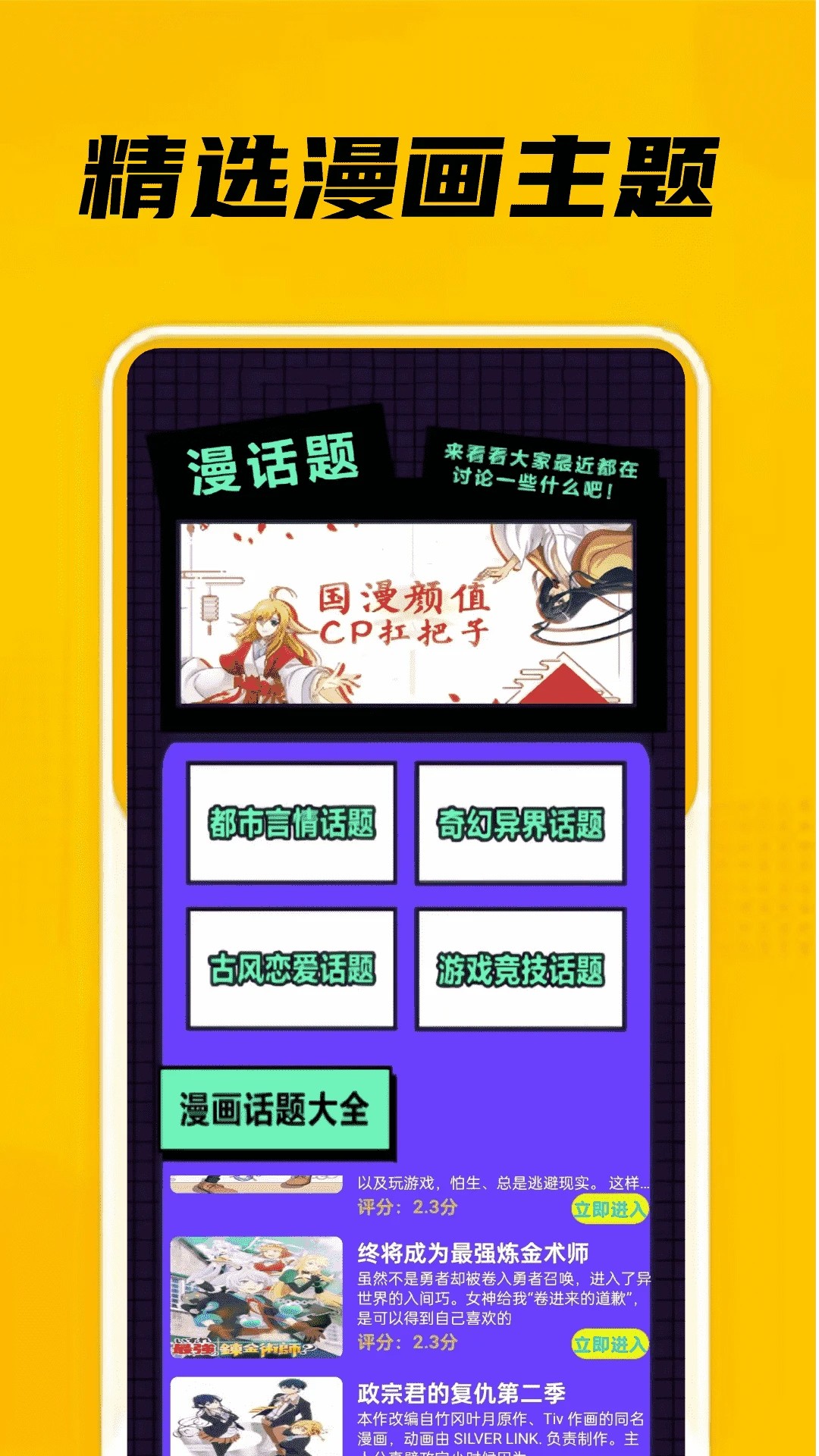eh站漫画 免费版手机软件app截图