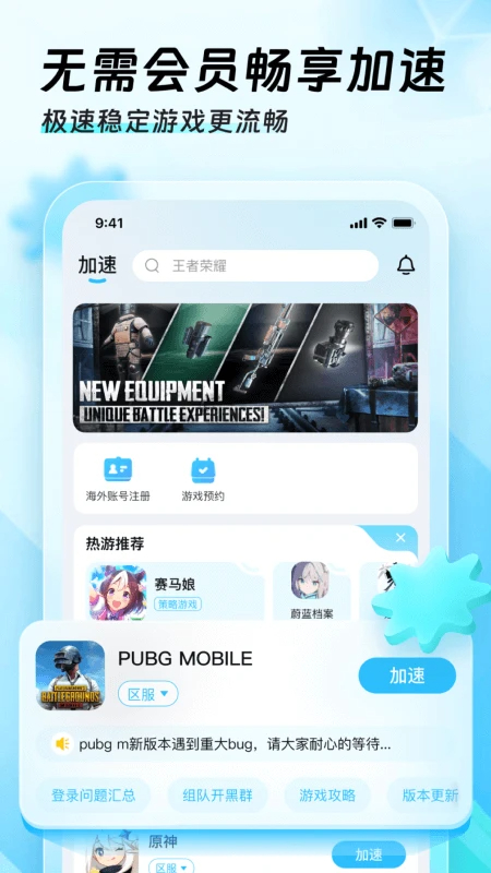 迅猛兔加速器 下载老版本手机软件app截图