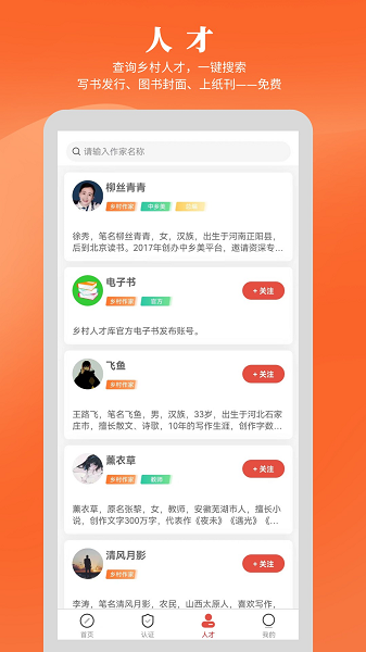 乡村人才库手机软件app截图