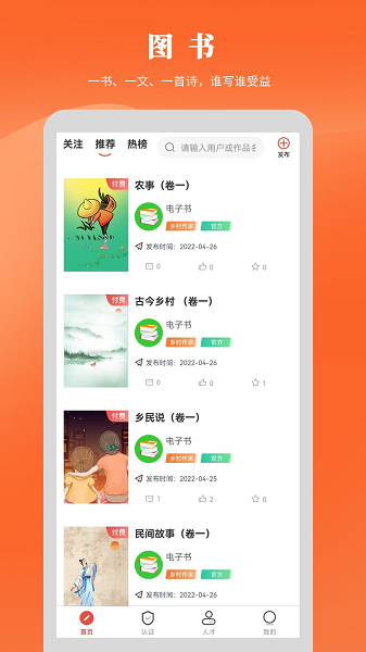乡村人才库手机软件app截图