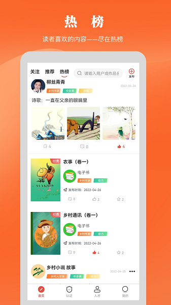 乡村人才库手机软件app截图