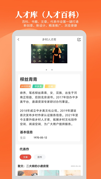 乡村人才库手机软件app截图