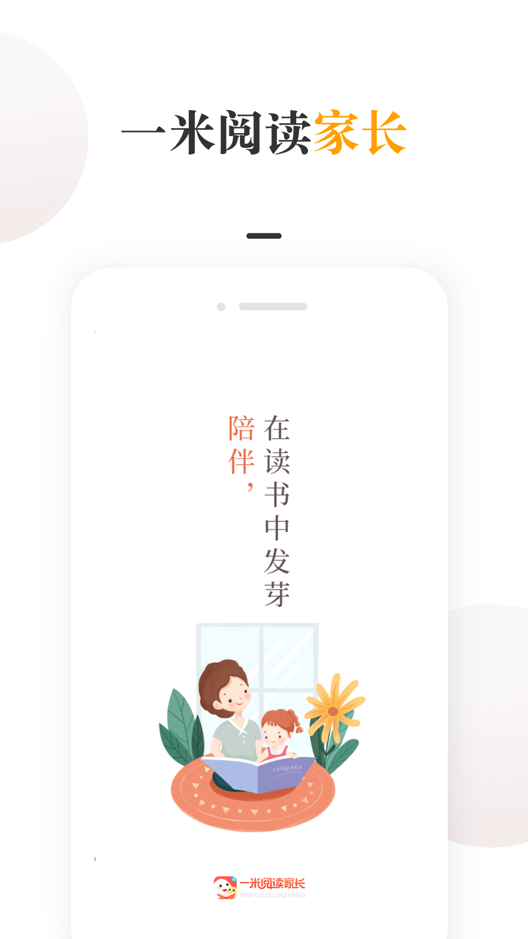 一米阅读家长手机软件app截图