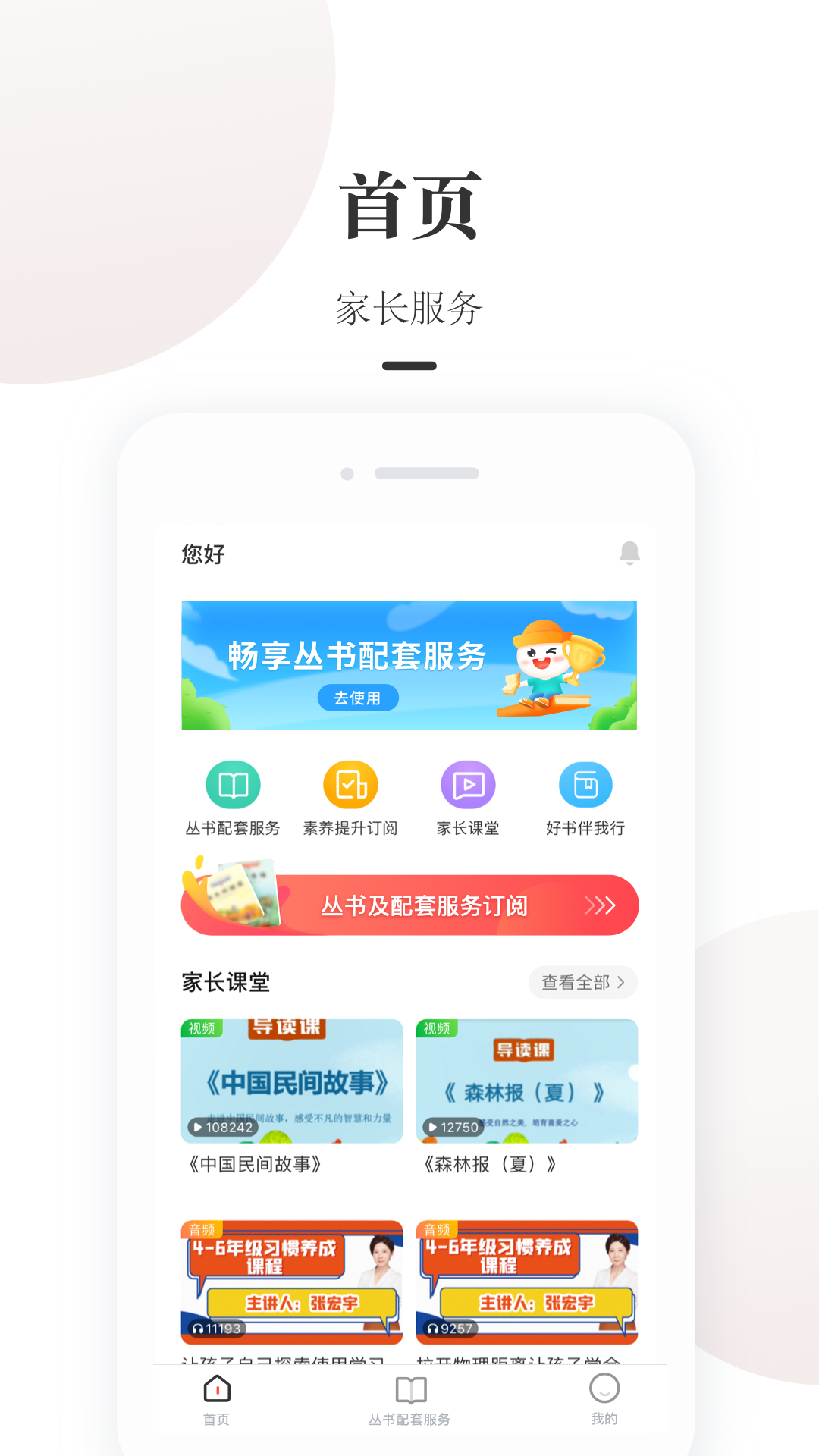 一米阅读家长手机软件app截图