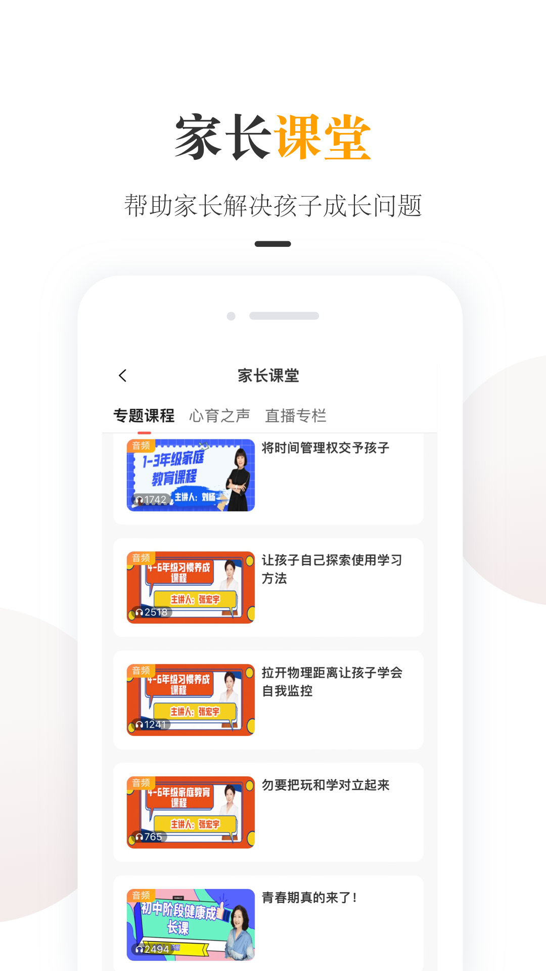 一米阅读家长手机软件app截图