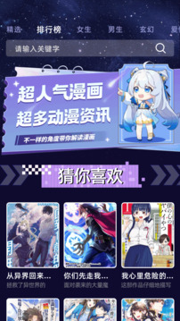 酷漫星手机软件app截图