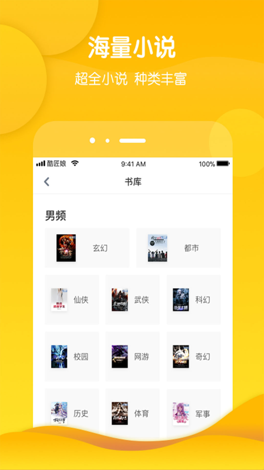 酷匠阅读 无广告版手机软件app截图