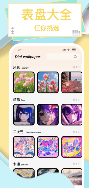 表盘商店手机软件app截图
