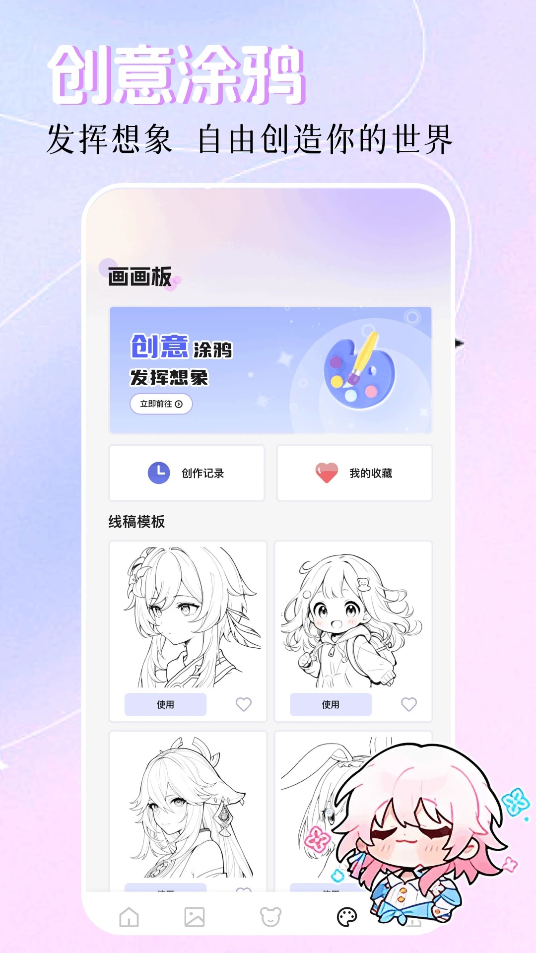 创漫客 app官方入口手机软件app截图