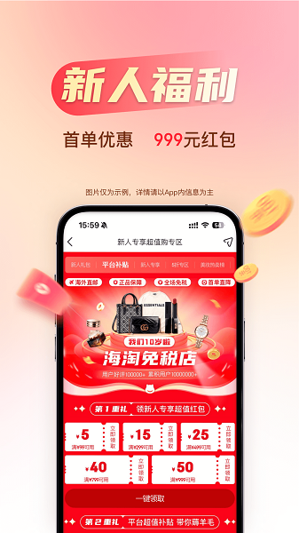折疯了海淘 官方版手机软件app截图
