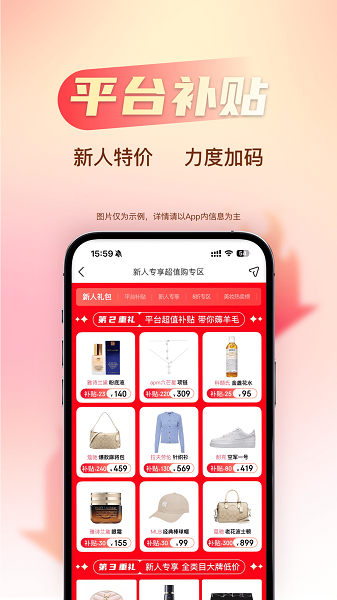 折疯了海淘 官方版手机软件app截图