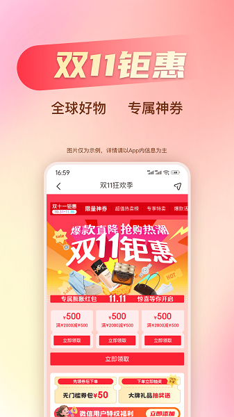 折疯了海淘 官方版手机软件app截图
