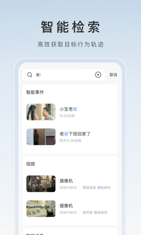 萤石云视频 TV版手机软件app截图