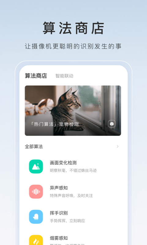 萤石云视频 TV版手机软件app截图