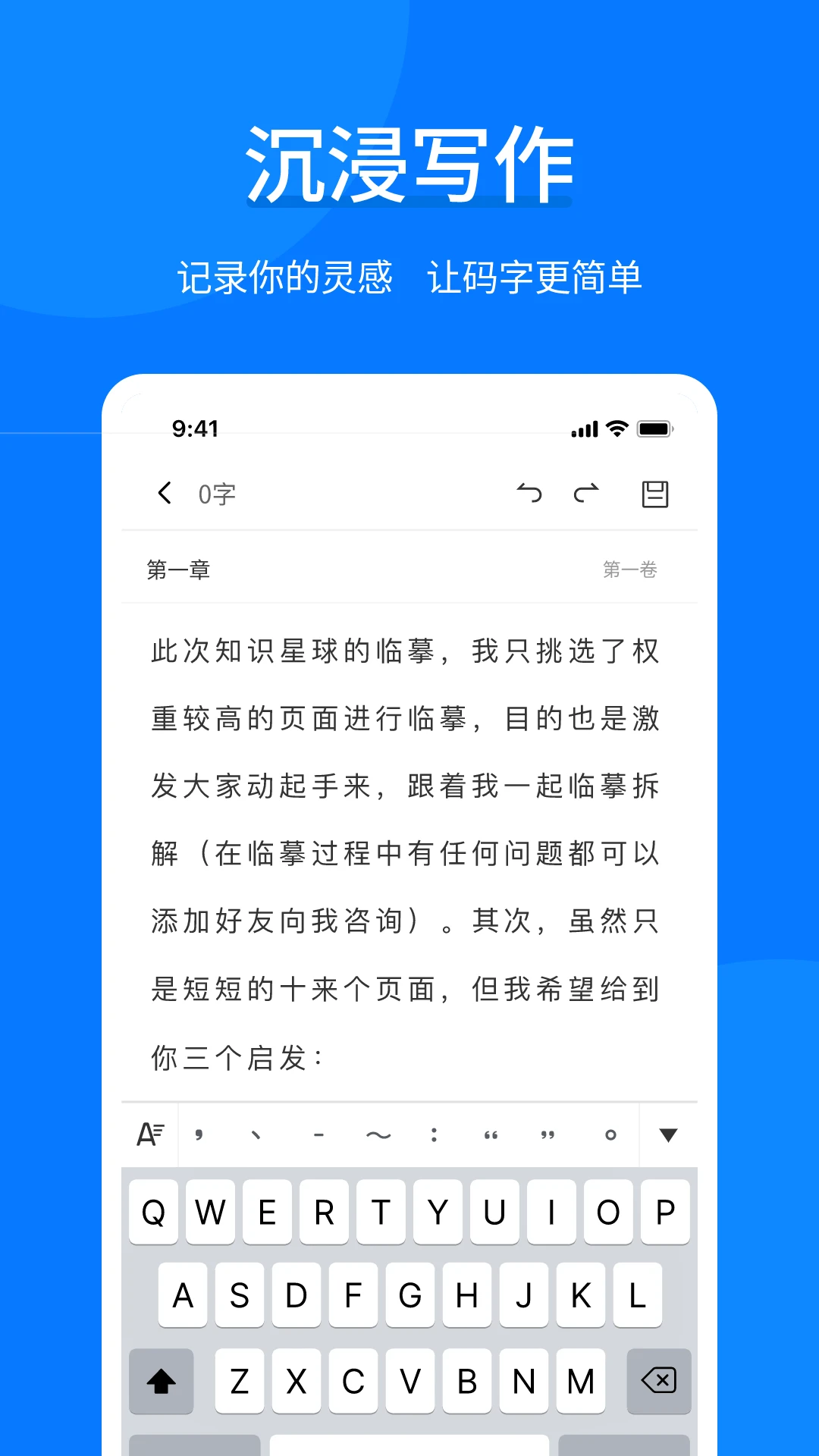 写作手机软件app截图