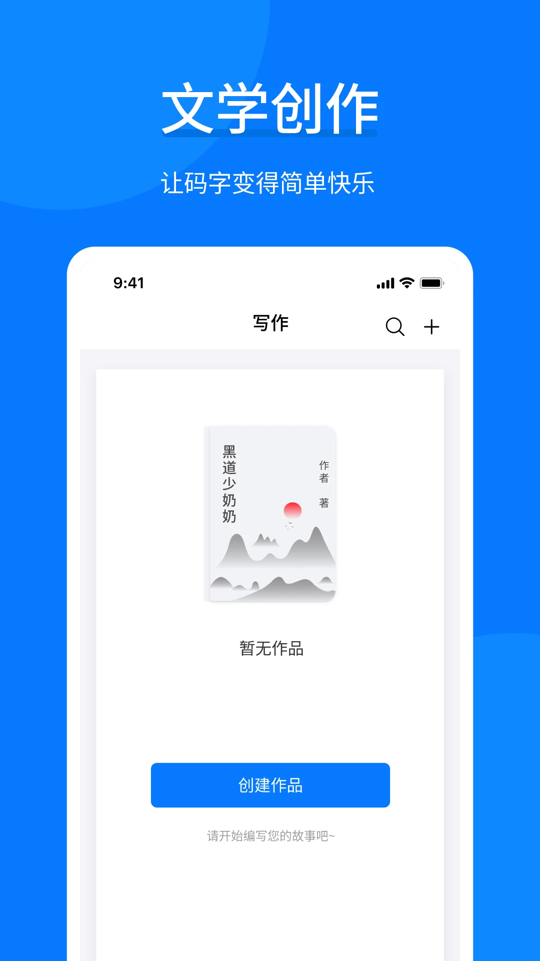写作手机软件app截图