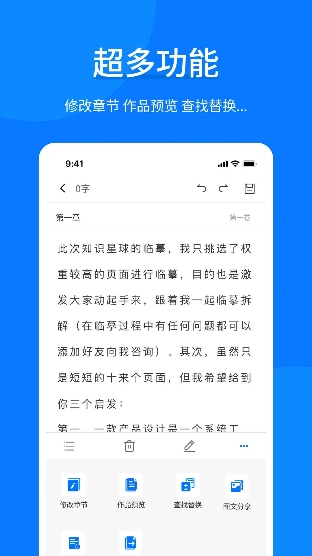 写作手机软件app截图
