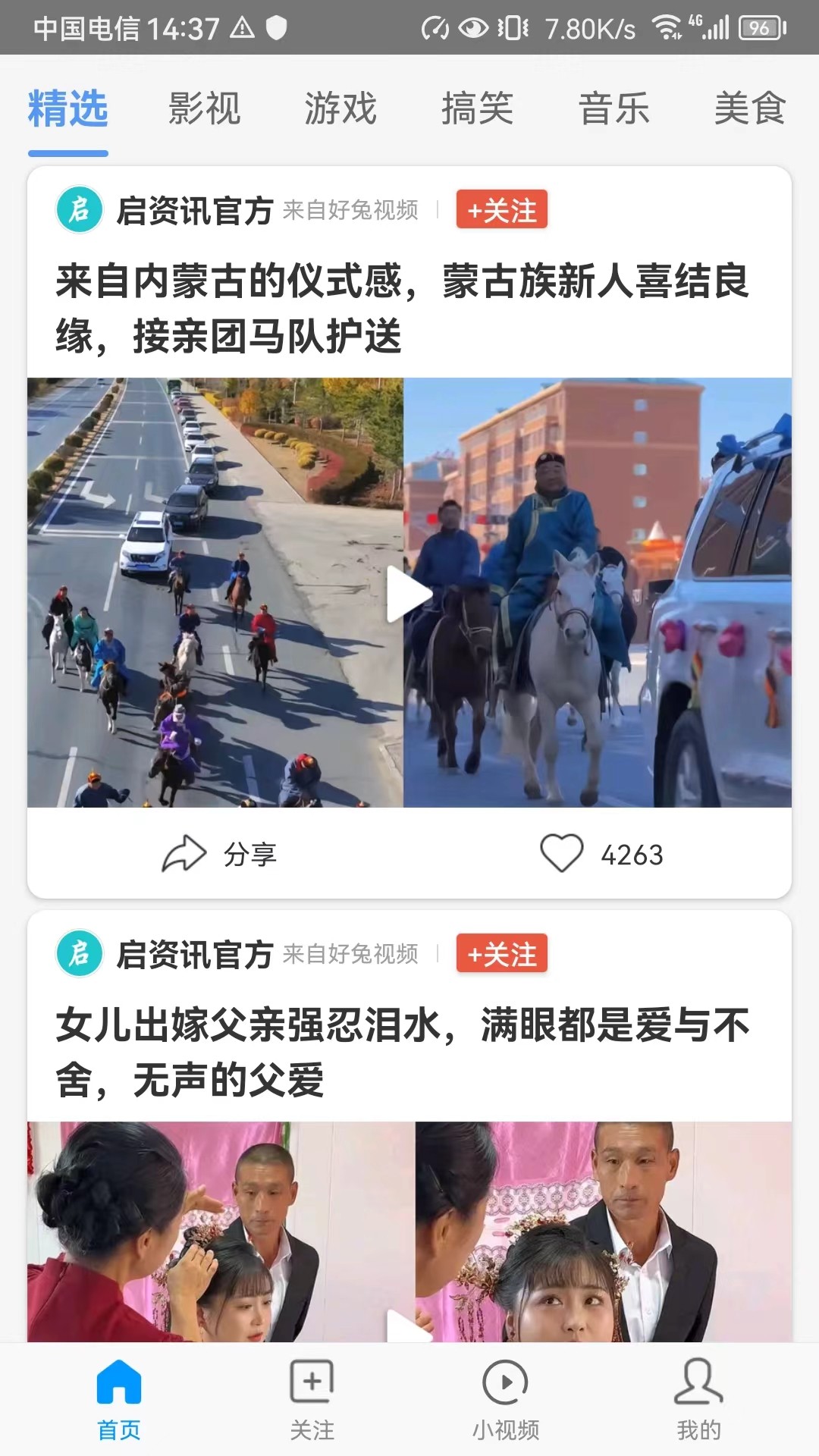 好兔视频手机软件app截图