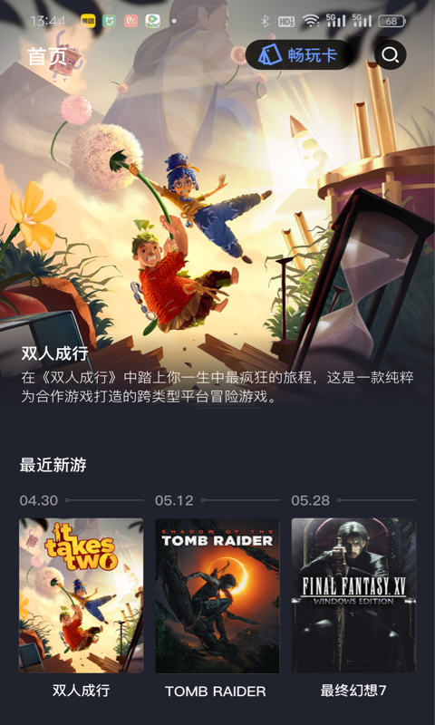 兔捷云手机软件app截图