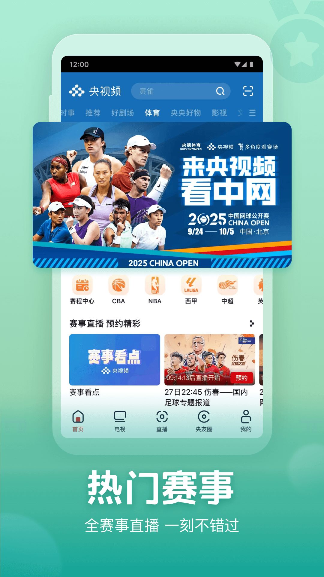 央视频 电视版手机软件app截图