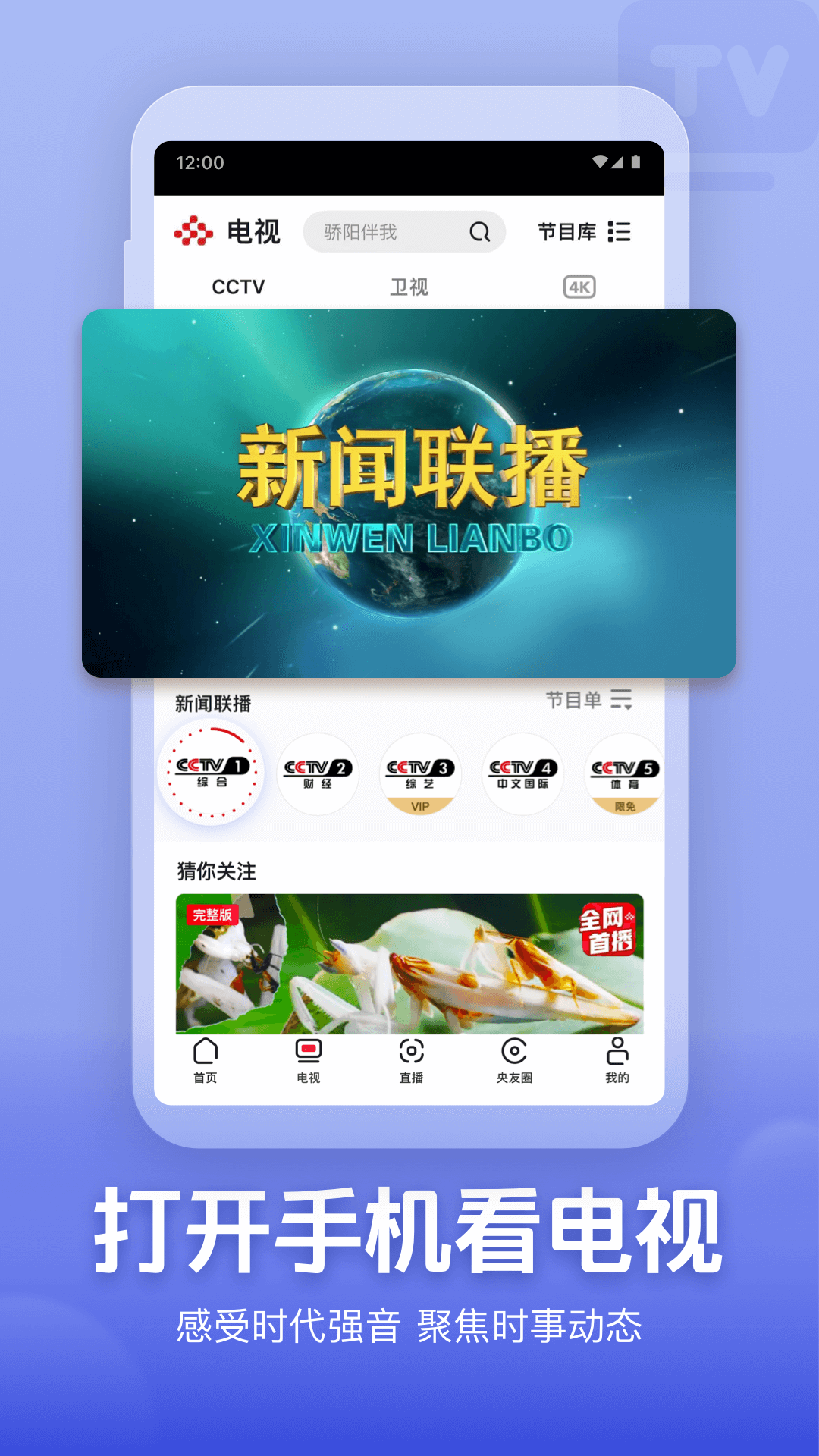 央视频 电视版手机软件app截图