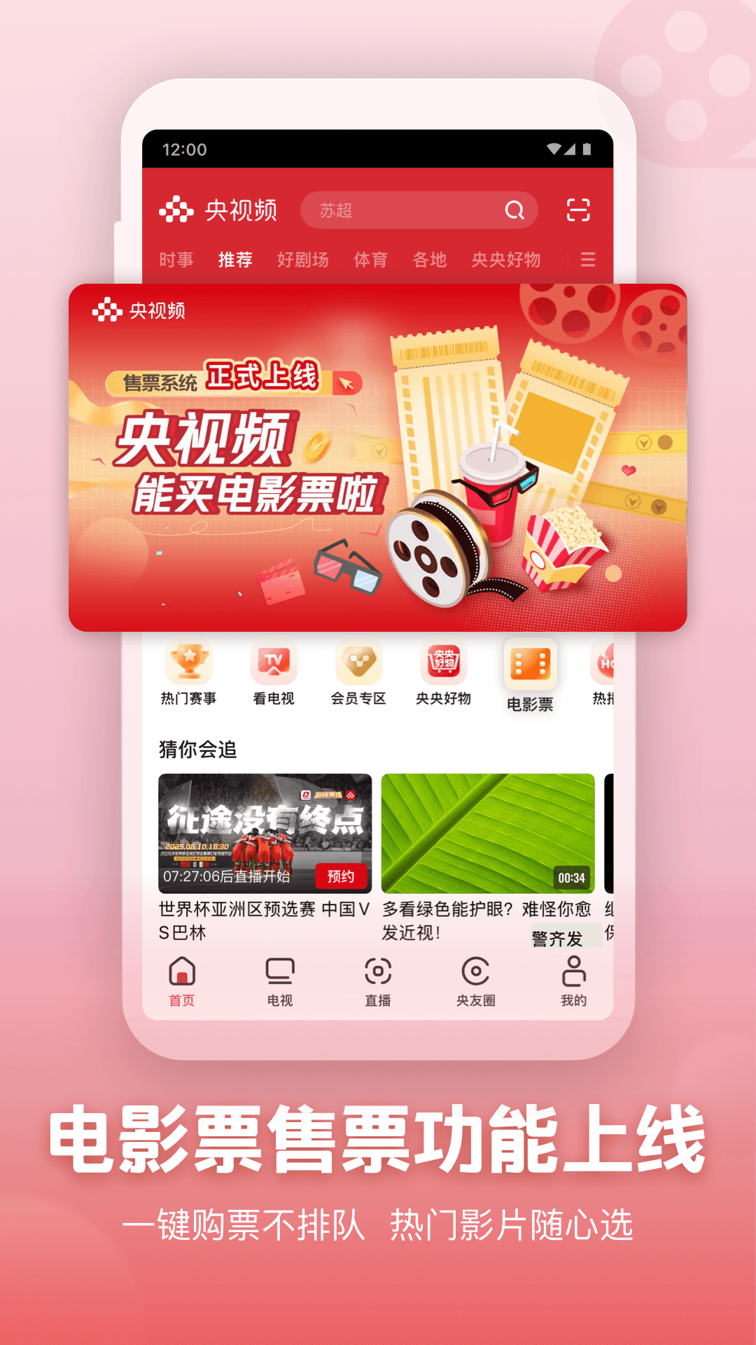 央视频 电视版手机软件app截图