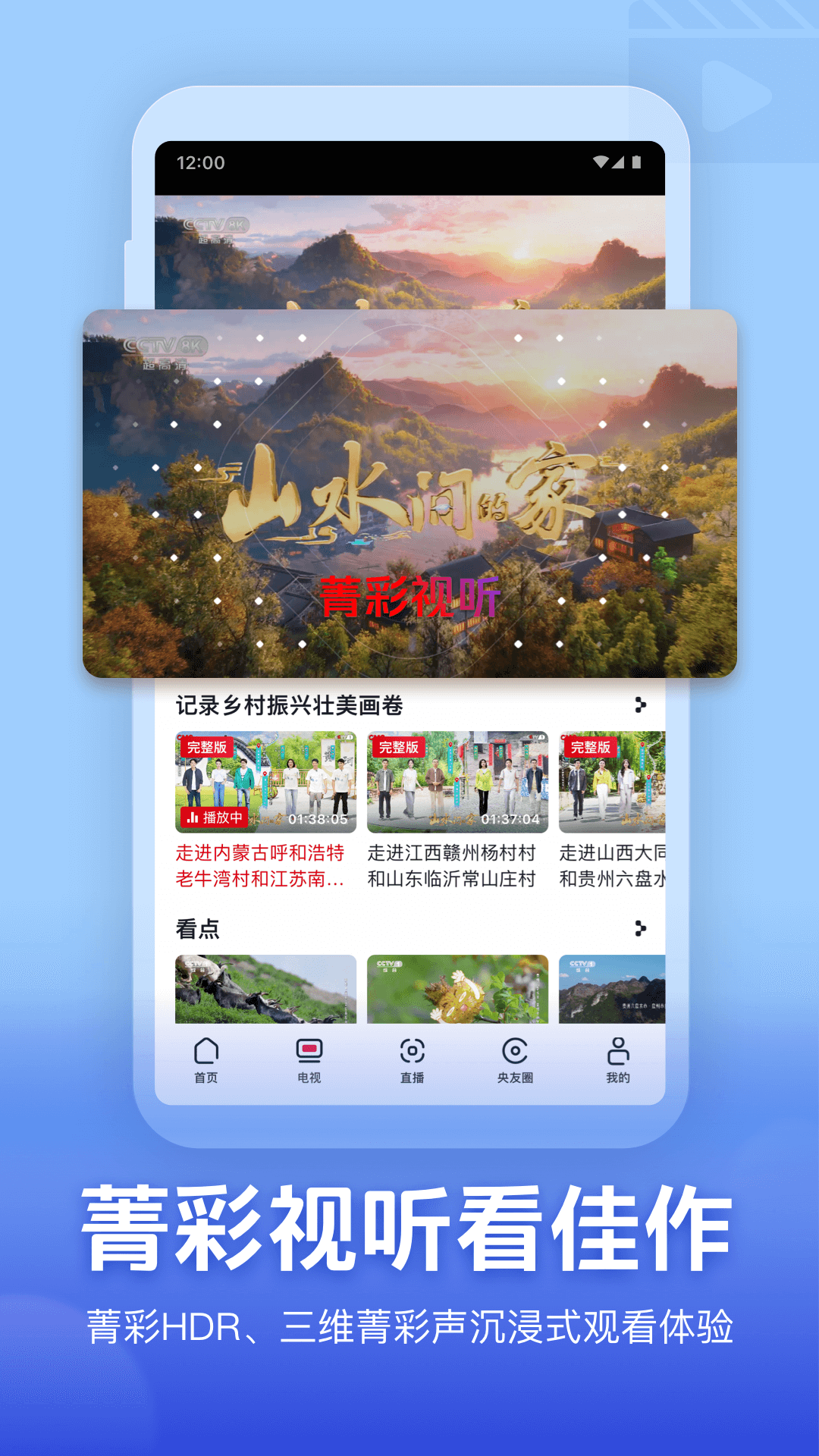 央视频 电视版手机软件app截图