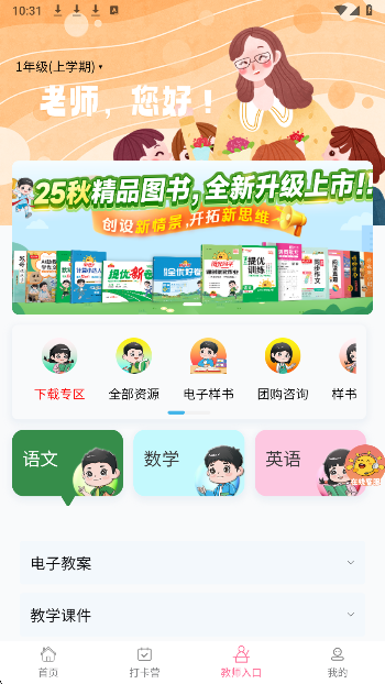 阳光同学手机软件app截图
