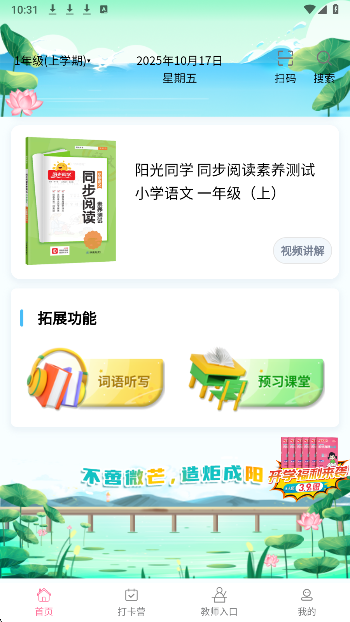 阳光同学手机软件app截图