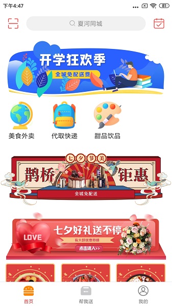夏河同城手机软件app截图