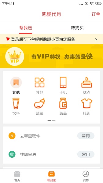 夏河同城手机软件app截图