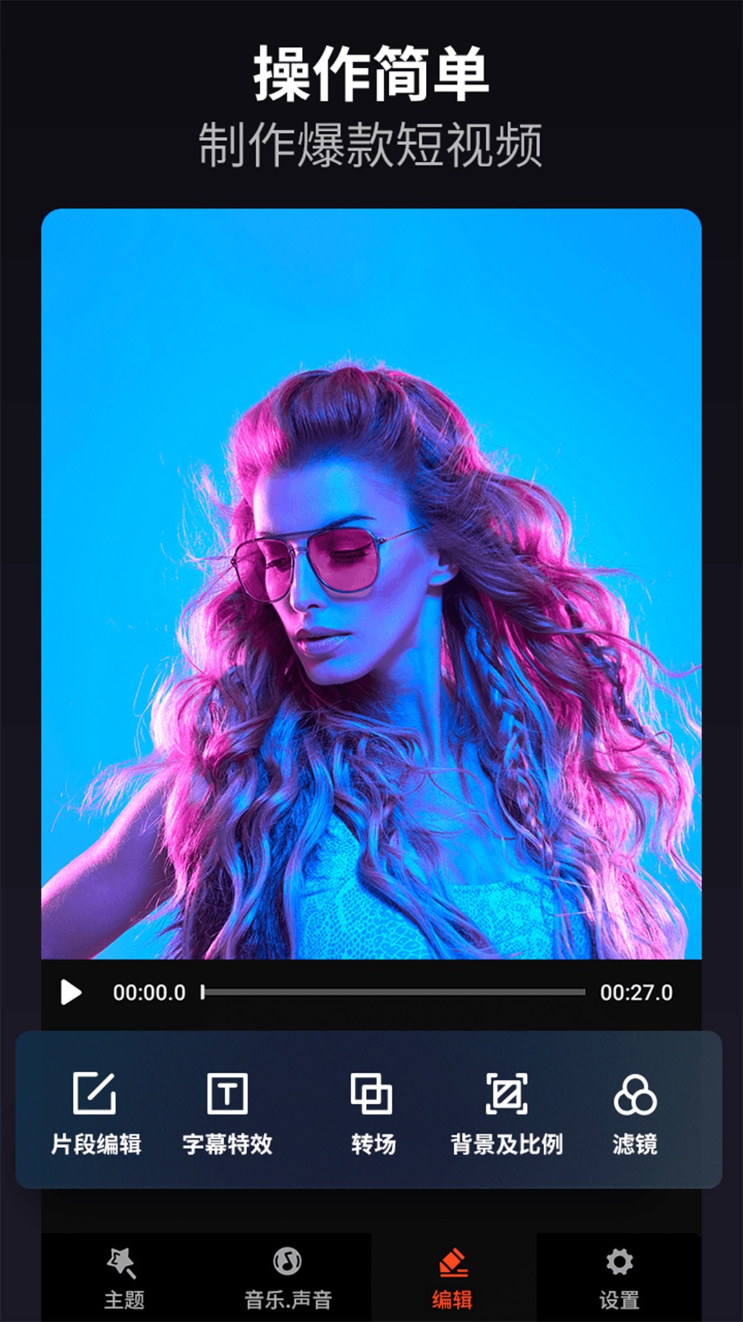 乐秀视频剪辑视频编辑手机软件app截图