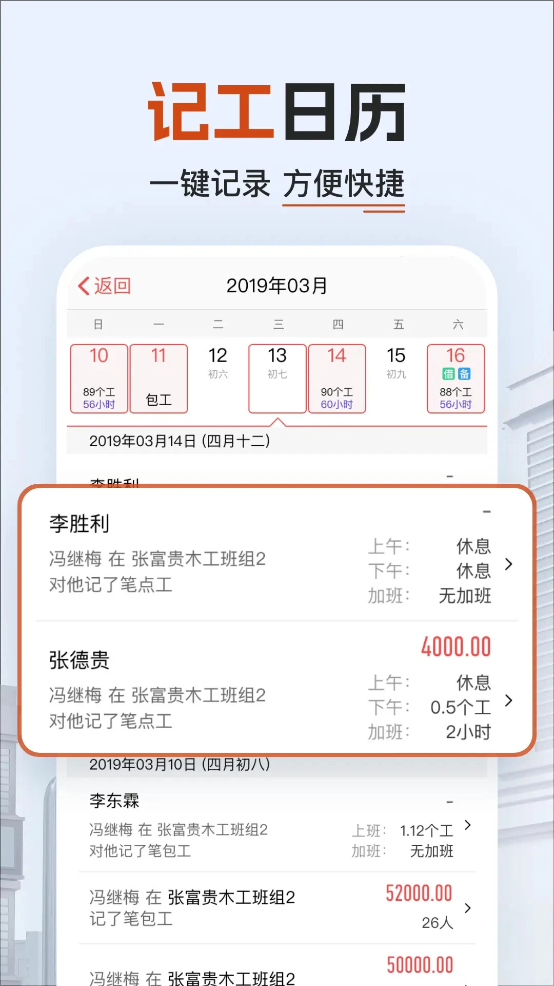 工地记加班手机软件app截图