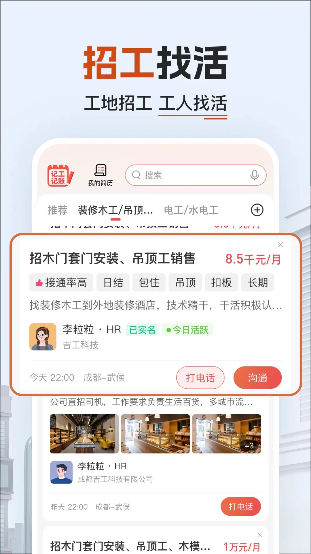 工地记加班手机软件app截图