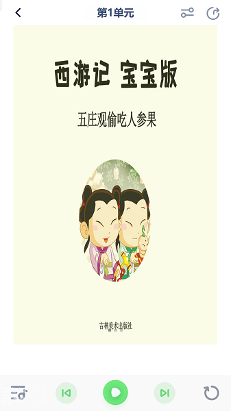 一年级语文下册手机软件app截图