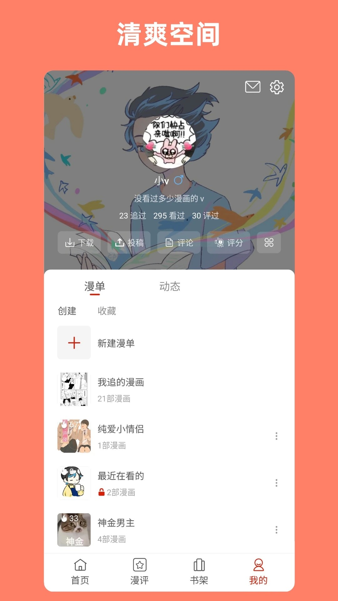 vomic漫手机软件app截图