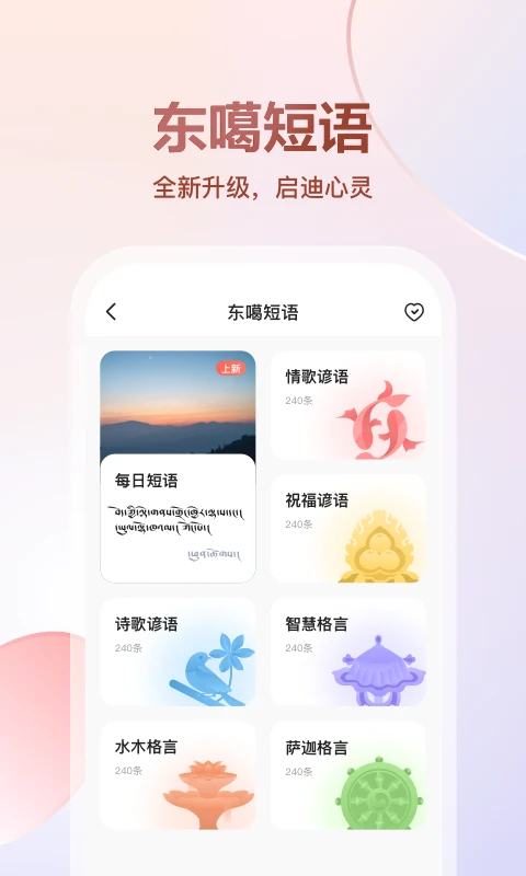 东噶藏文输入法手机软件app截图