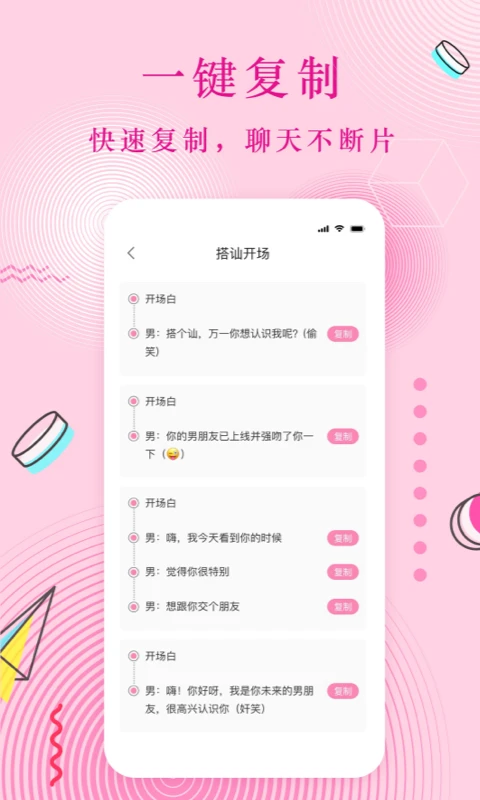 恋爱话手机软件app截图