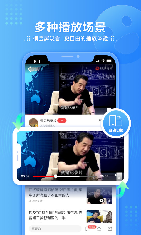 凤凰视频 手机版手机软件app截图
