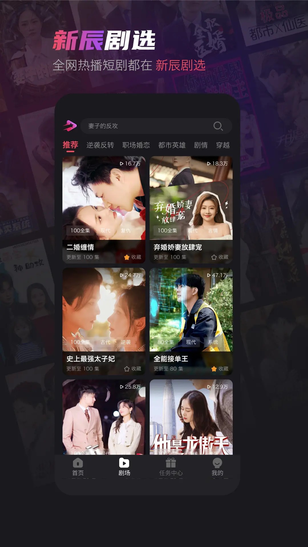 新辰剧选手机软件app截图