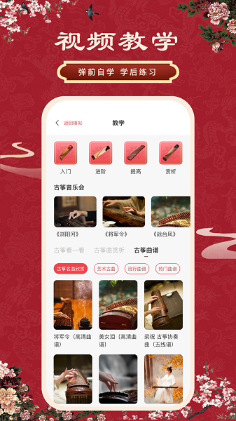 古筝模拟手机软件app截图