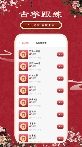 古筝模拟手机软件app截图