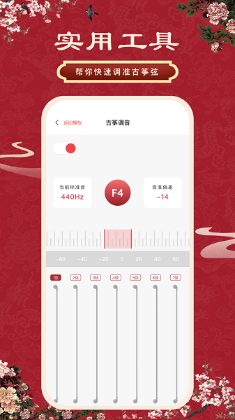 古筝模拟手机软件app截图