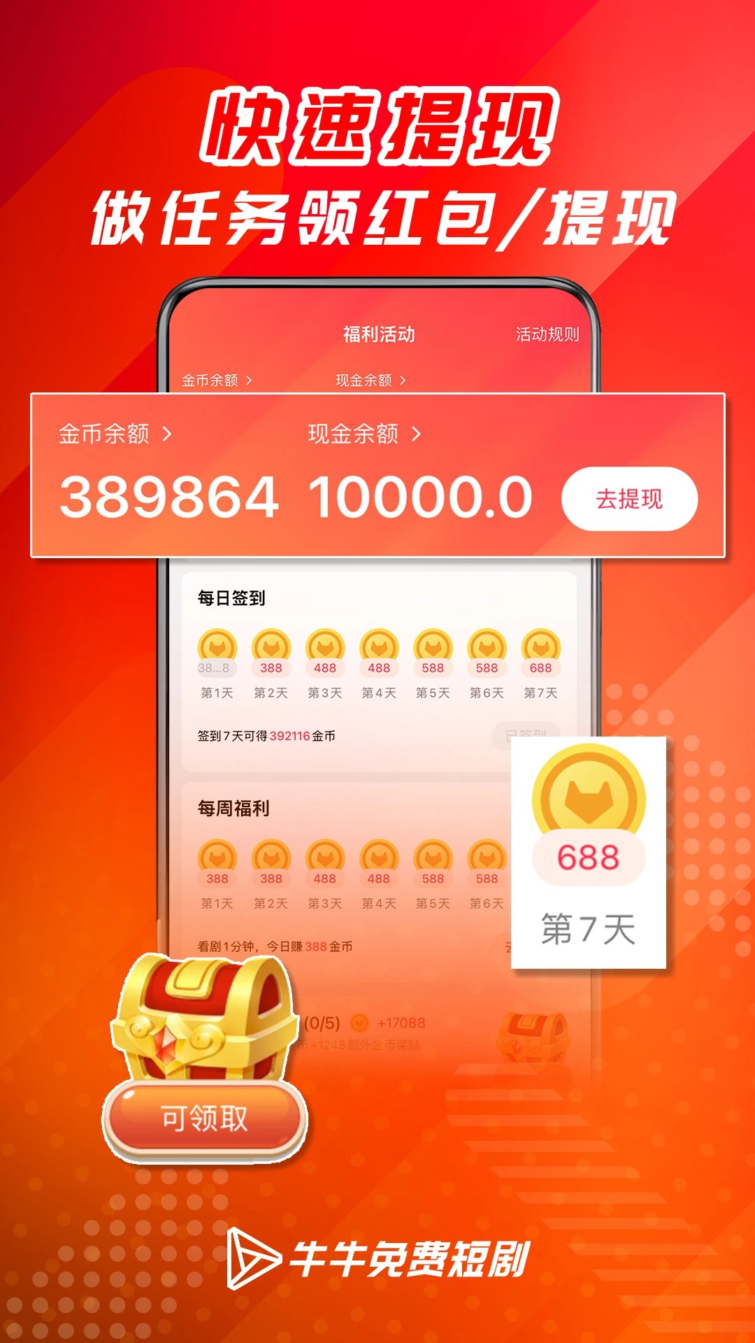 牛牛免费短剧手机软件app截图