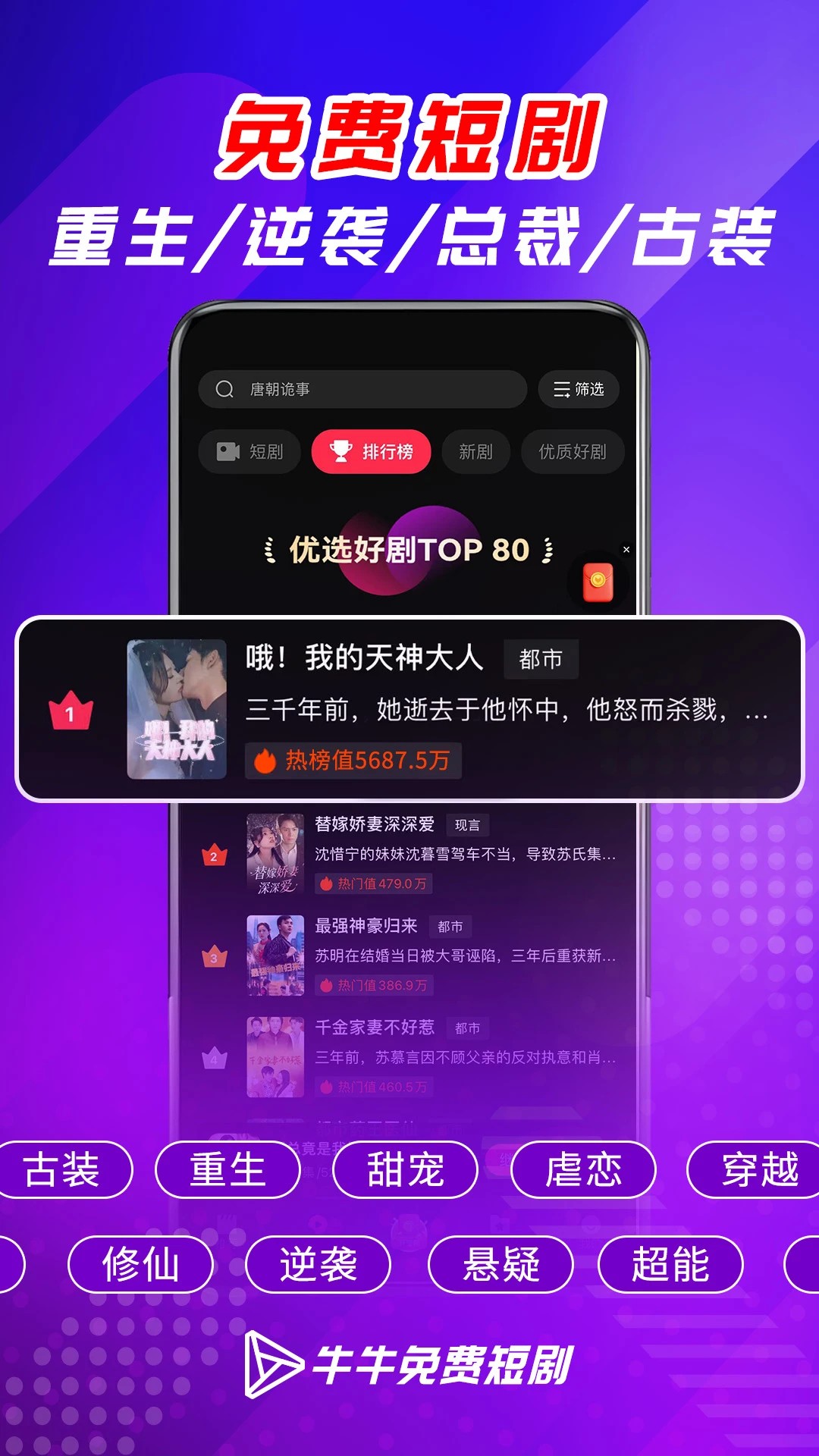 牛牛免费短剧手机软件app截图